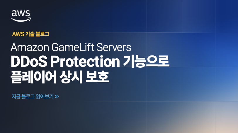 Amazon GameLift Servers DDoS Protection 기능으로 플레이어 상시 보호